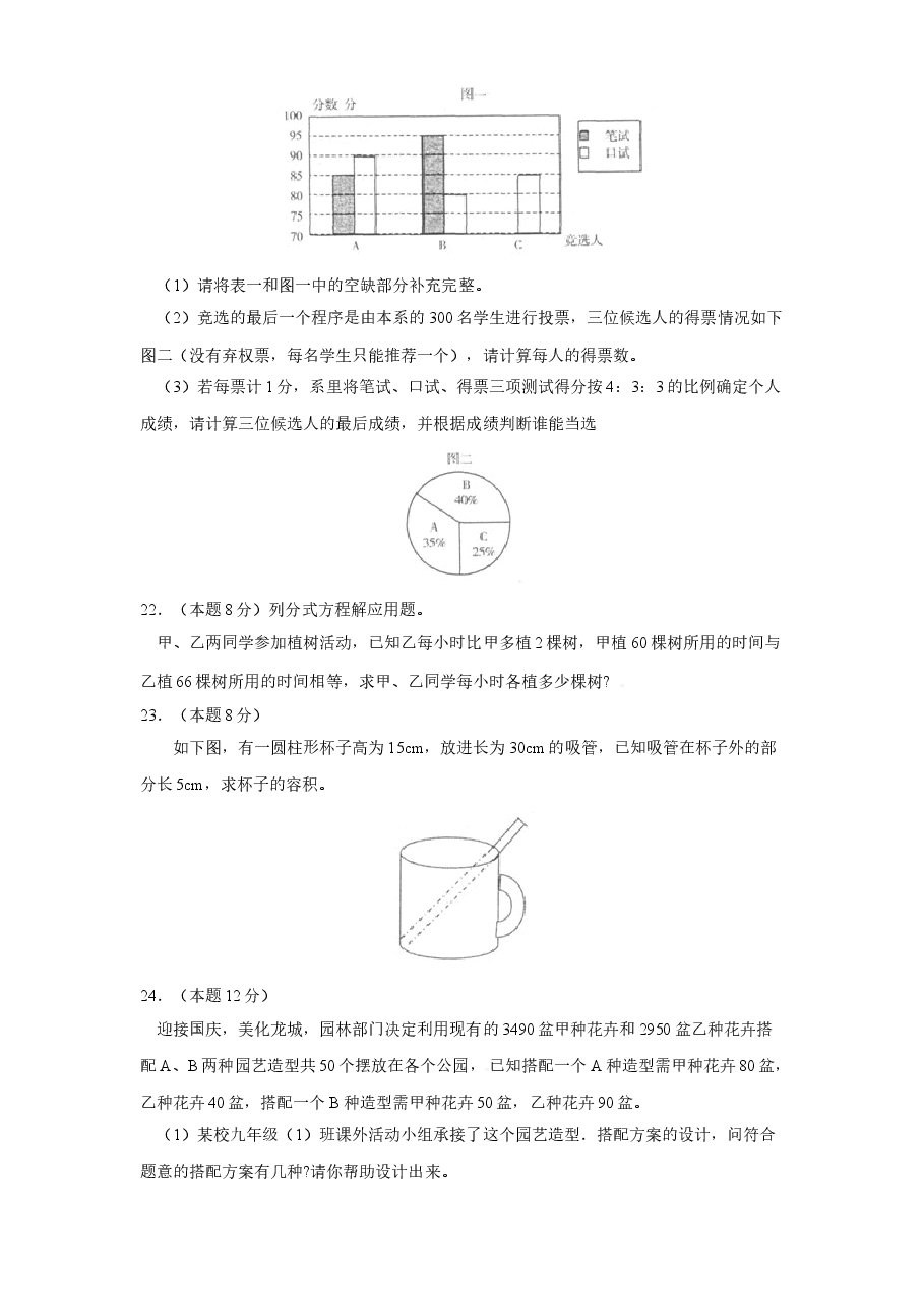 (北师大版)山东省济南市八年级数学上册期中试卷及答案.doc,第4页预览