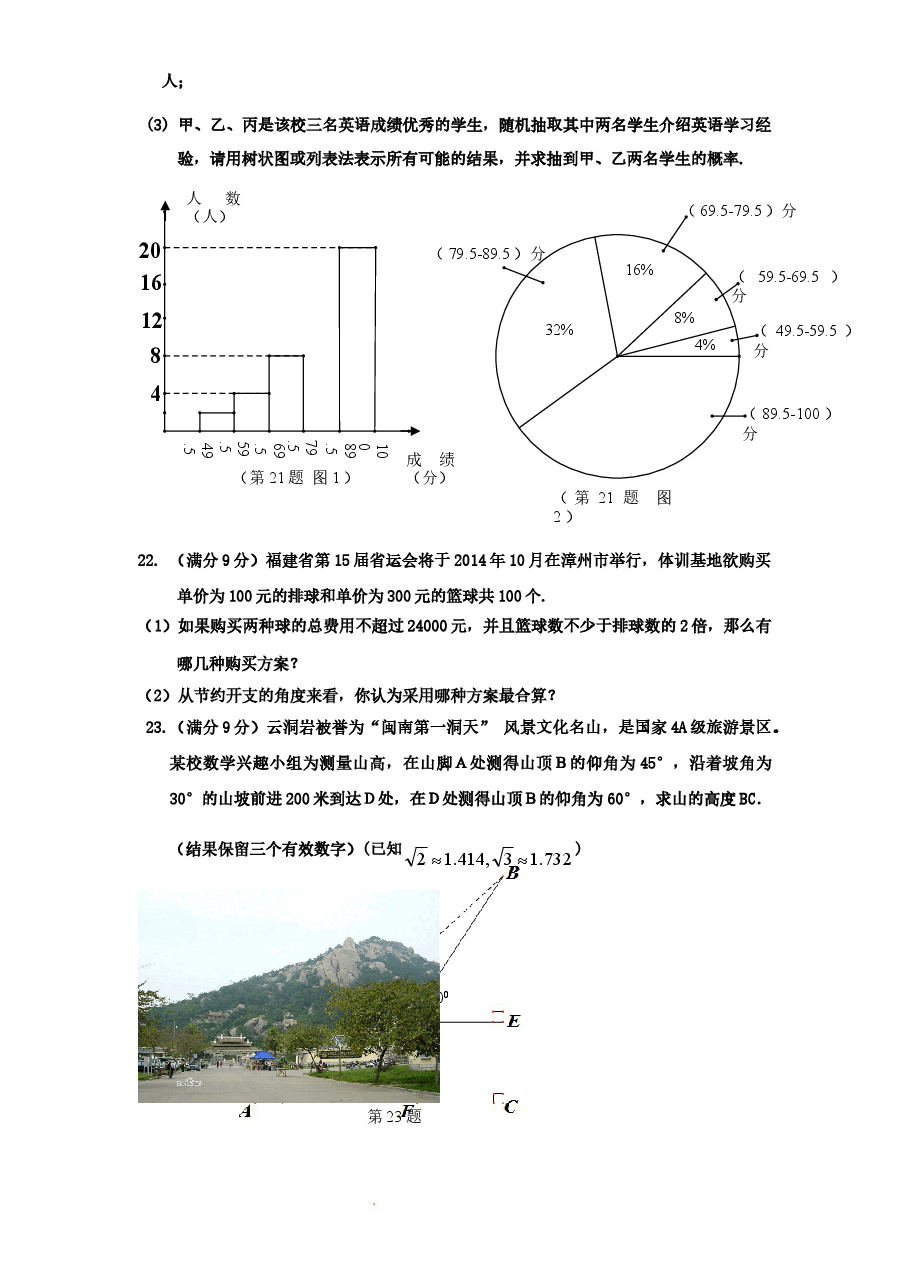 北师大版初中结业考试数学试卷(5)附答案.doc,第4页预览