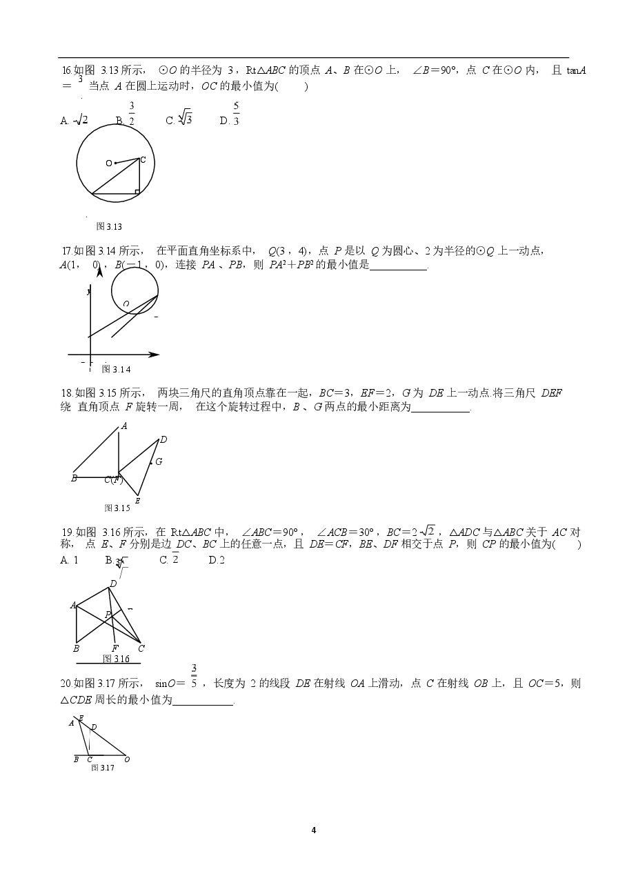 初中数学最值问题经典100题（学生版）.docx，第4页预览