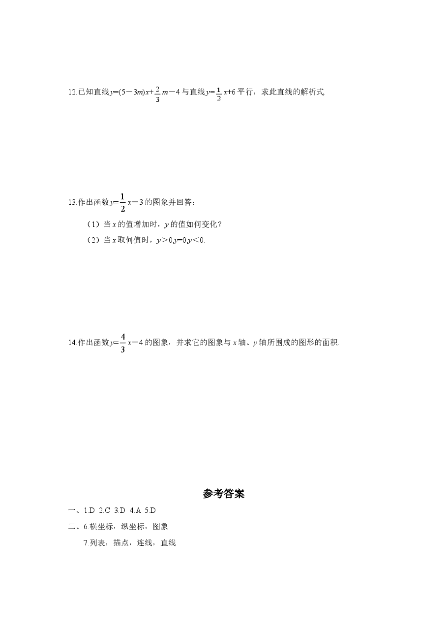 新版北师大版八年级数学上册第4章《一次函数》同步练习及答案—4.3一次函数的图像(2).doc,第2页预览