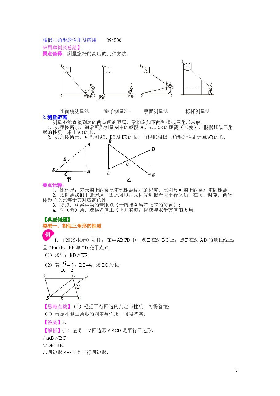 初中数学9年级相似三角形的性质及应用--知识讲解（提高） .doc，第2页预览