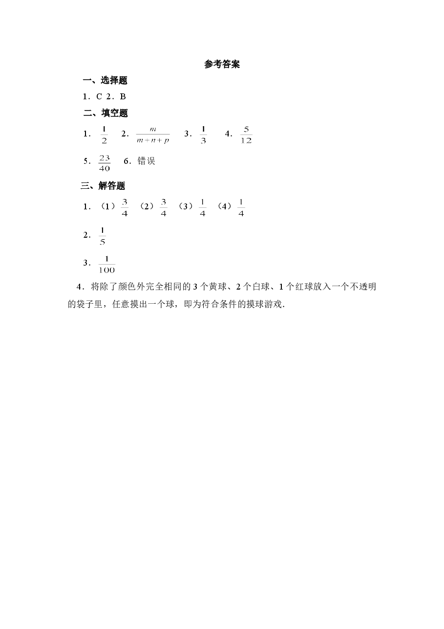 《等可能事件的概率》第一课时同步练习3(初中数学7年级下册).doc,第3页预览