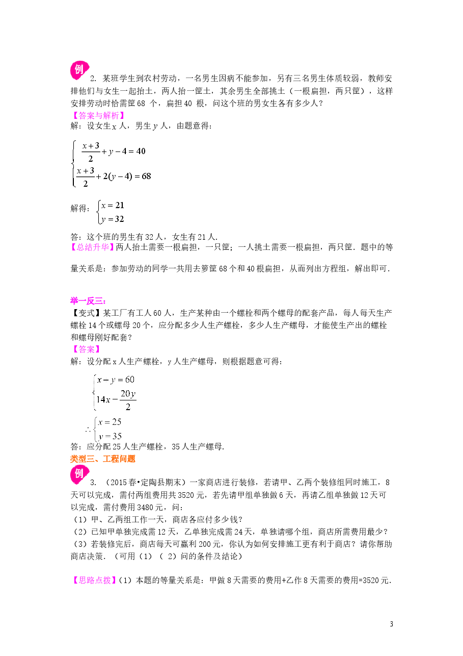 初中7年级(下册)实际问题与二元一次方程组(一)(提高)知识讲解.doc,第3页预览