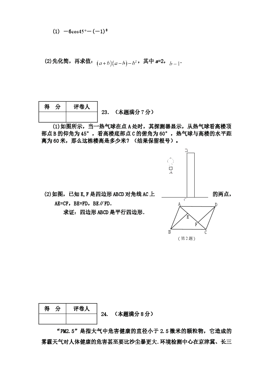 北师大版初中结业考试数学试卷(2)附答案.doc,第4页预览