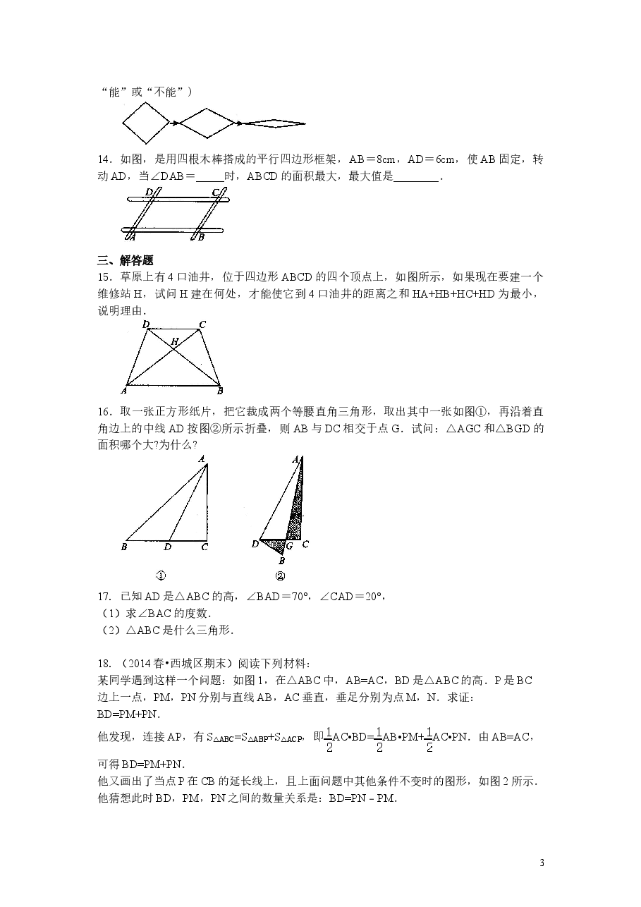 初中8年级(上册)与三角形有关的线段(提高)巩固练习.doc,第3页预览
