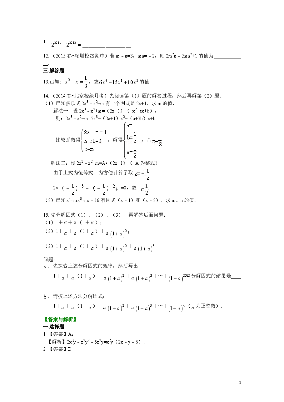 初中8年级(上册)提公因式法(提高)巩固练习.doc,第2页预览