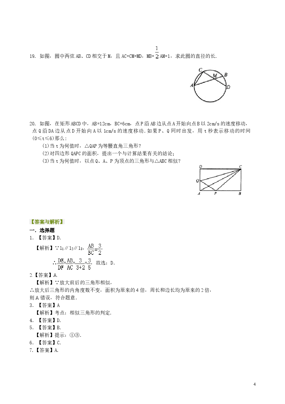 初中数学9年级《相似》全章复习与巩固--巩固练习(基础) .doc,第4页预览