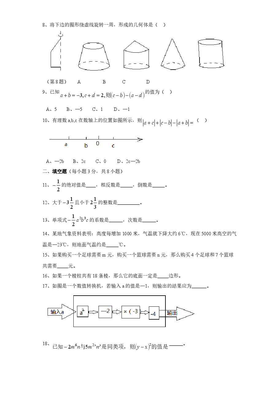 (北师大版)山东省青岛市即墨市七年级数学上册期中试卷及答案.doc,第2页预览