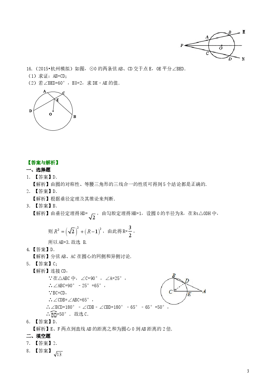 初中数学9年级垂径定理—巩固练习(提高).doc,第3页预览