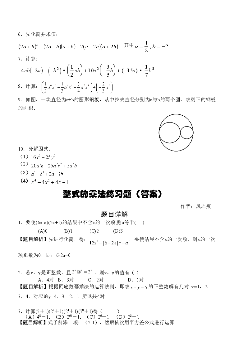 《整式的乘法》同步练习(1)(初中数学7年级下册).doc,第2页预览