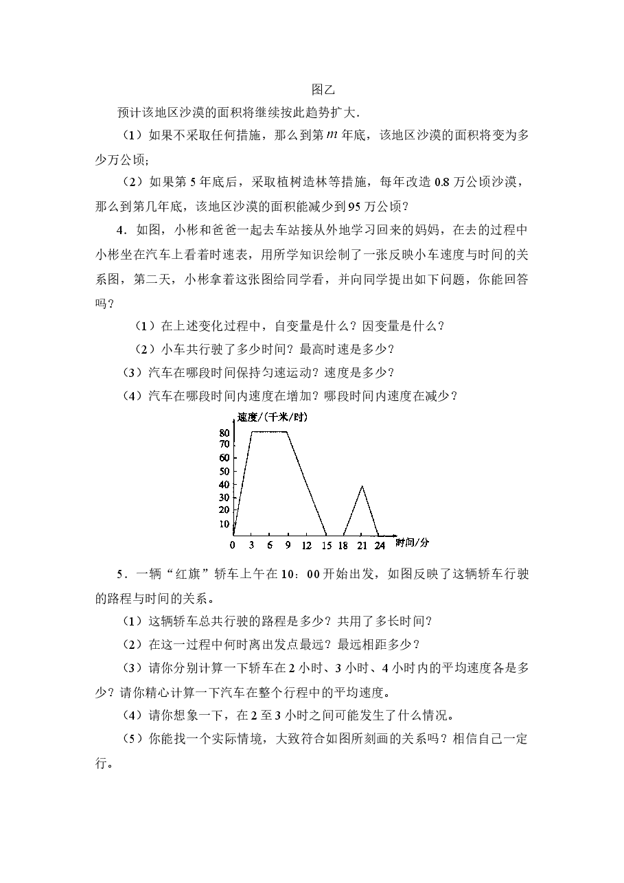 《用图象表示的变量间关系》第二课时综合训练(初中数学7年级下册).doc,第2页预览
