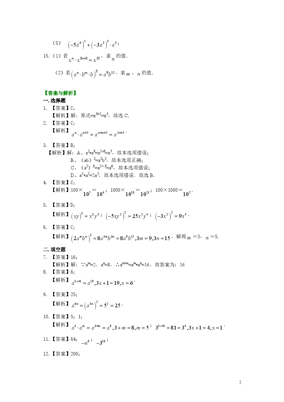 初中8年级（上册）幂的运算（基础）巩固练习.doc，第2页预览