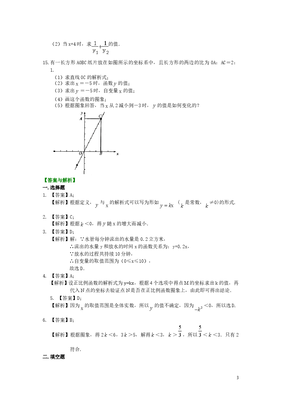初中8年级(下册)正比例函数(提高)巩固练习.doc,第3页预览
