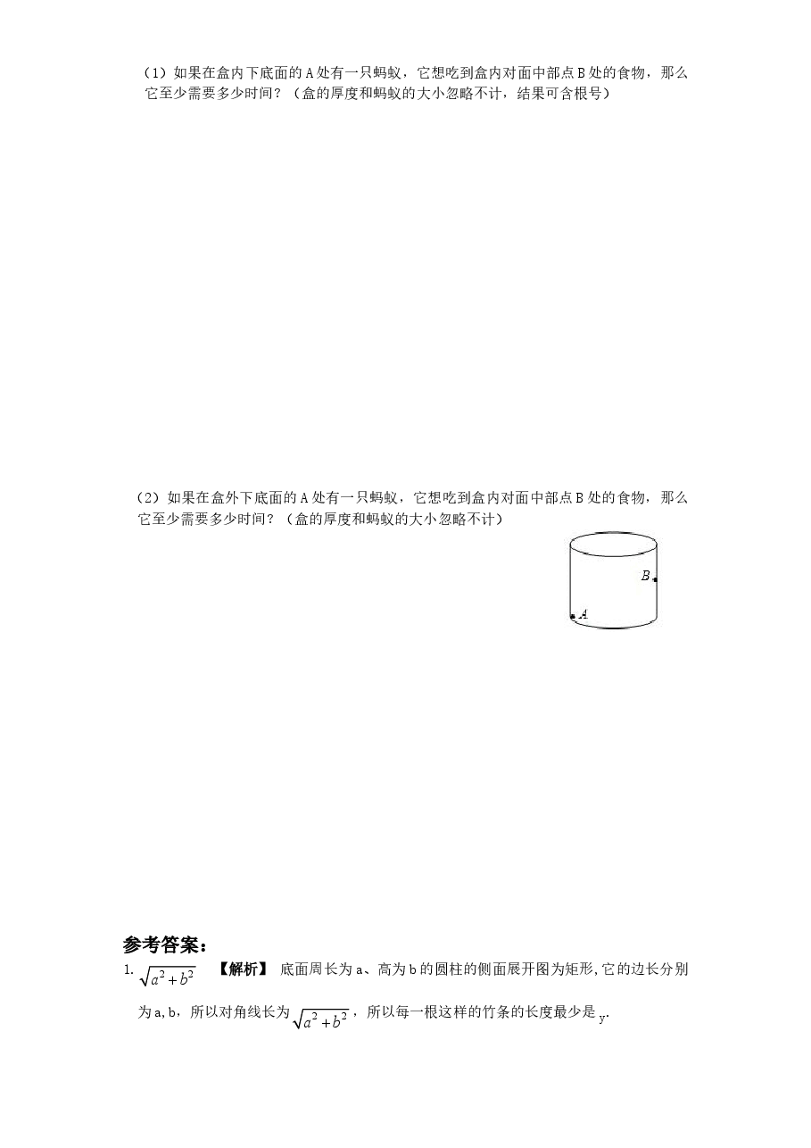 新版北师大版八年级数学上册第1章《勾股定理》同步练习及答案—1.3勾股定理的应用:蚂蚁怎样走最近(1).doc,第2页预览