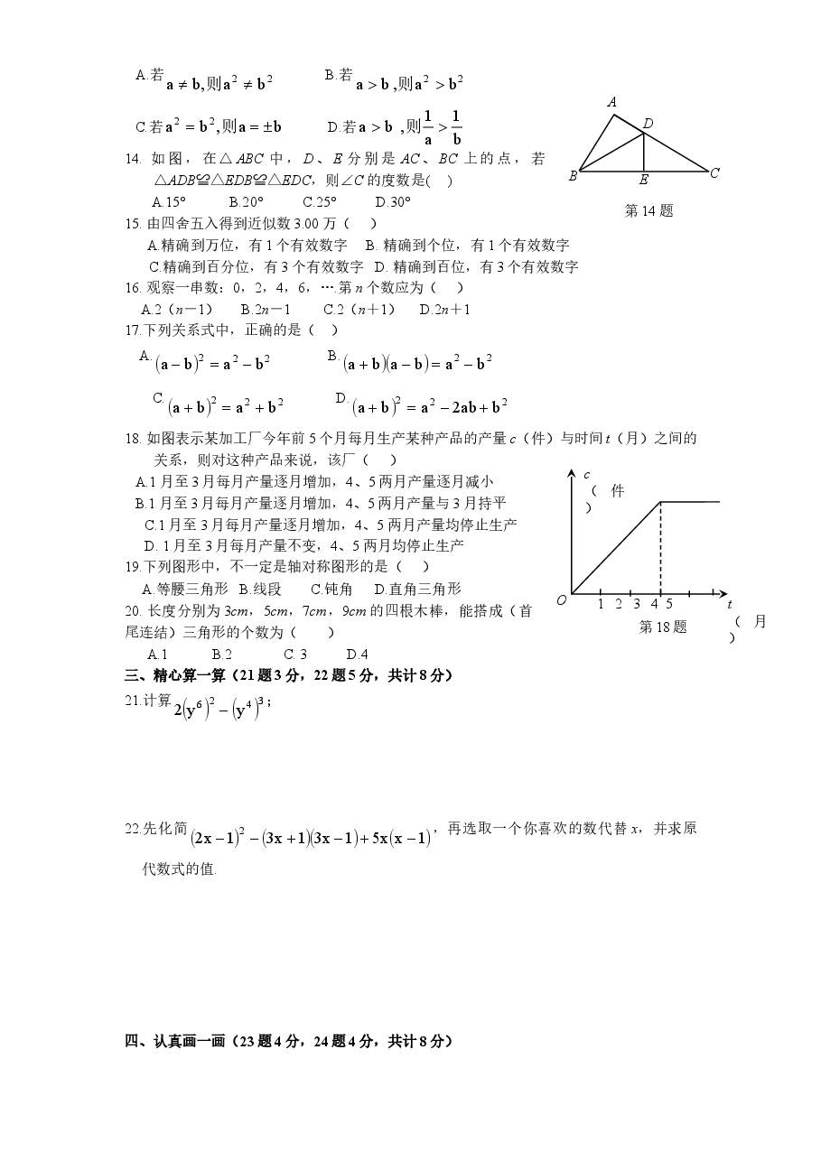 (北师大版)江苏省盐城市七年级数学下册期末模拟试卷及答案(初中数学7年级下册).doc,第2页预览