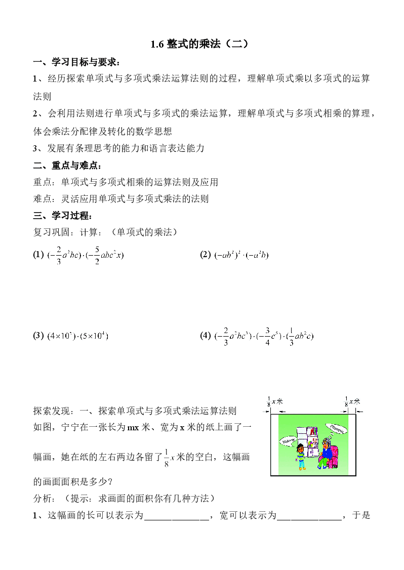 《整式的乘法》学案2(初中数学7年级下册).doc,第1页预览