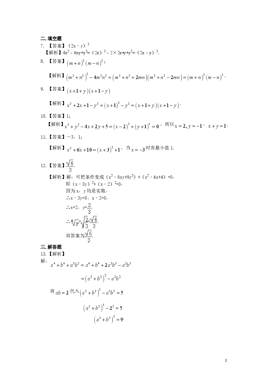 初中8年级(上册)完全平方公式(提高)巩固练习.doc,第3页预览