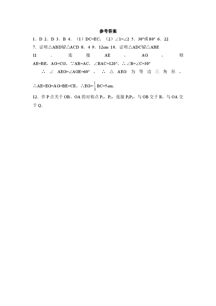 《简单的轴对称图形》同步练习1(初中数学7年级下册).doc,第4页预览