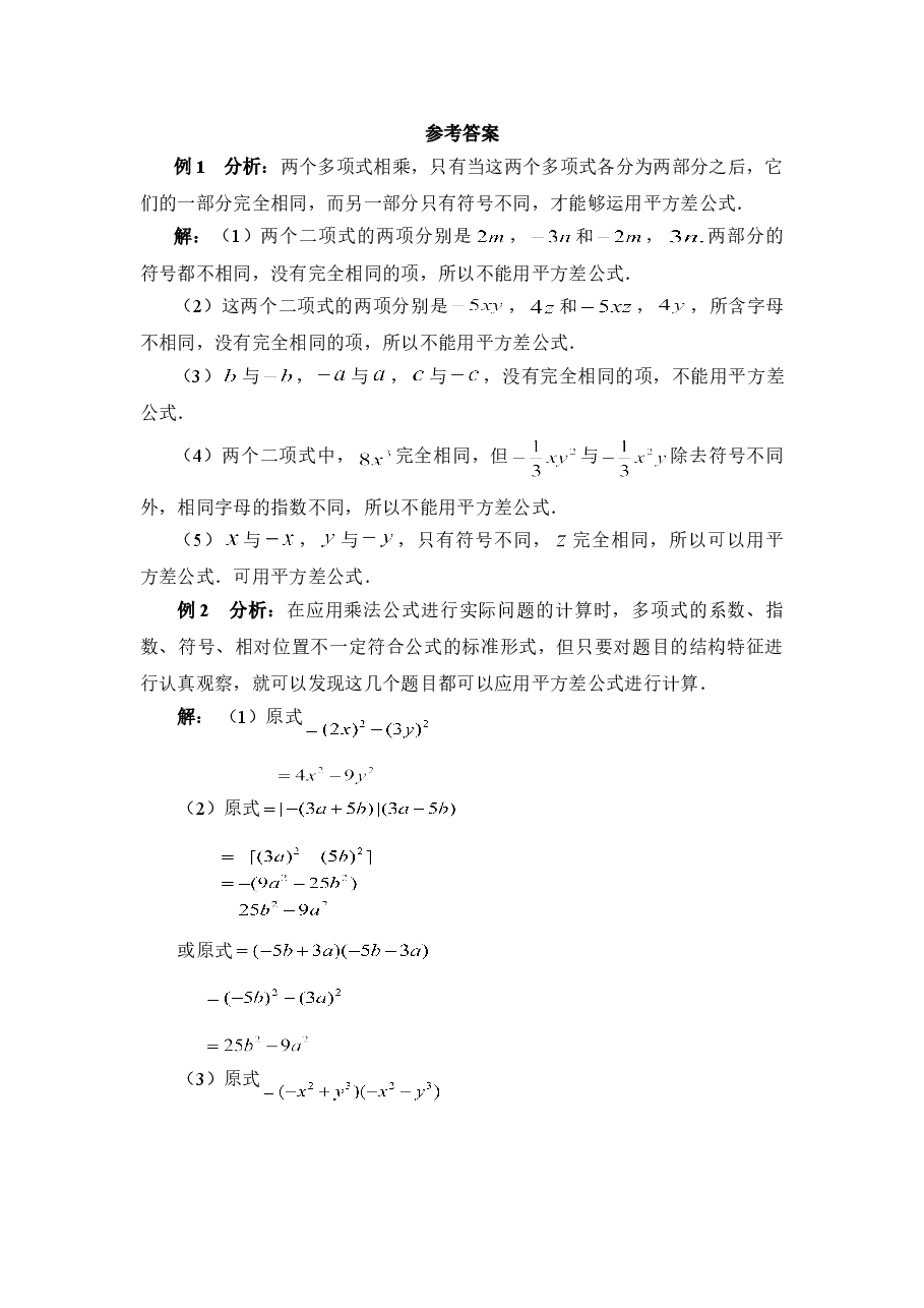 《平方差公式》典型例题（初中数学7年级下册）.doc，第2页预览