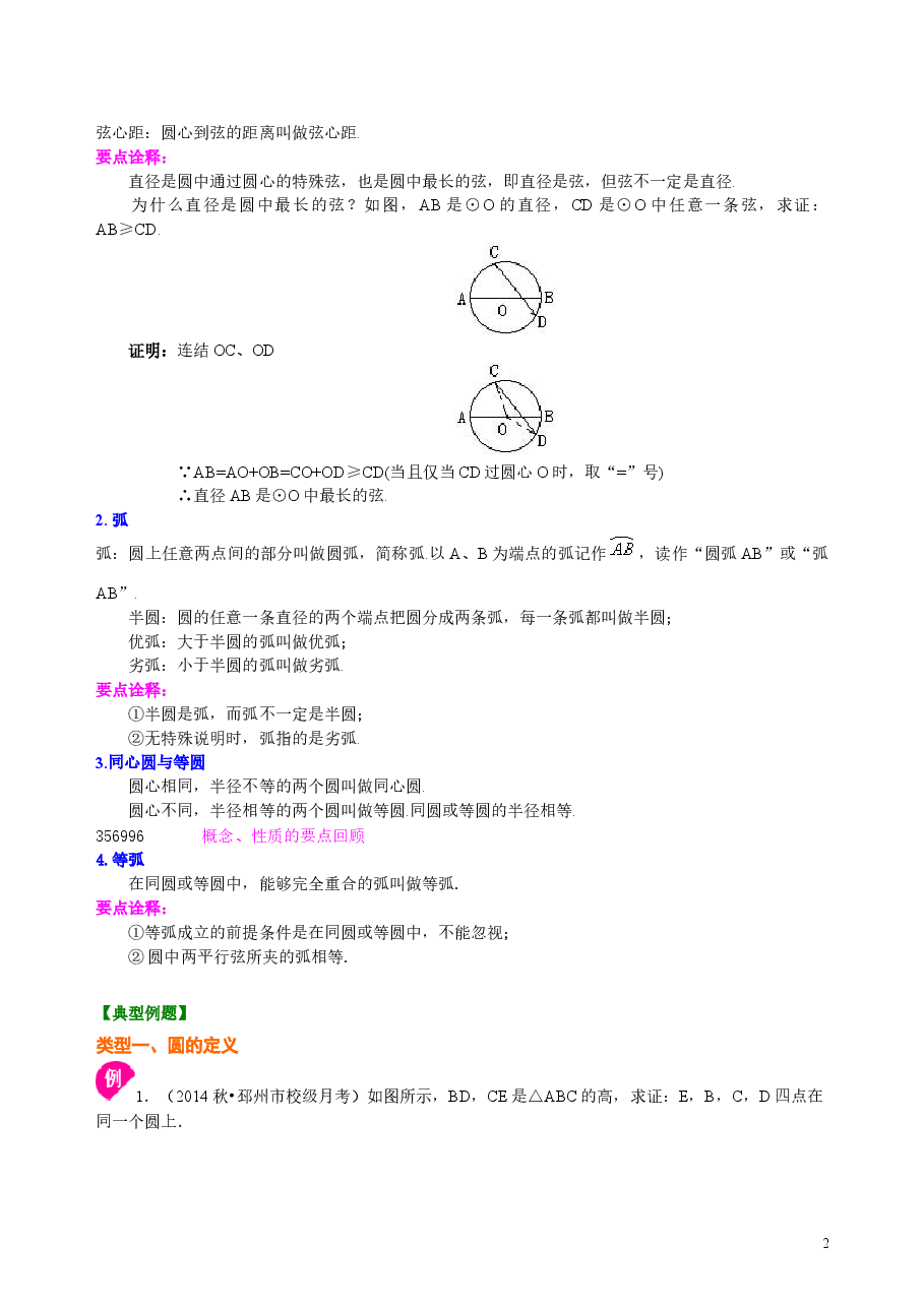 初中数学9年级圆的基本概念和性质—知识讲解(基础)(1).doc,第2页预览