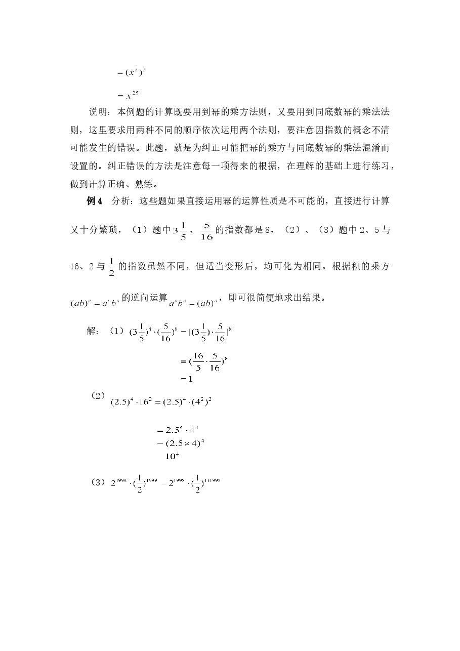 《幂的乘方与积的乘方》典型例题1（初中数学7年级下册）.doc，第4页预览