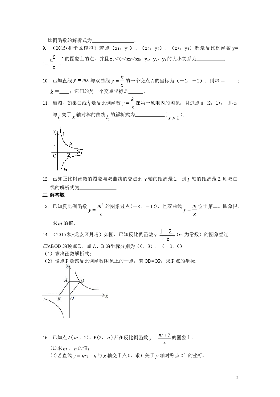 初中数学9年级反比例函数(基础)巩固练习.doc,第2页预览