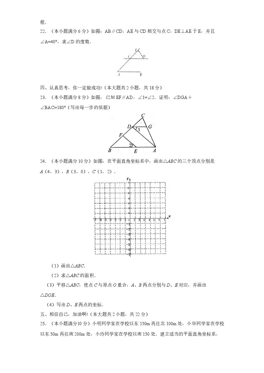 (北师大版)山东省枣庄市七年级数学下册期中试卷及答案(初中数学7年级下册).doc,第3页预览
