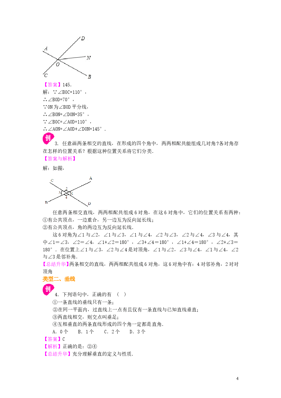 初中7年级(下册)相交线,垂线(基础)知识讲解.doc,第4页预览