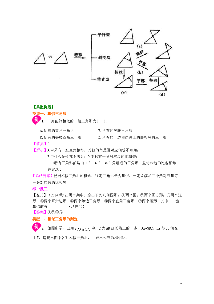 初中数学9年级相似三角形的判定--知识讲解(基础).doc,第2页预览