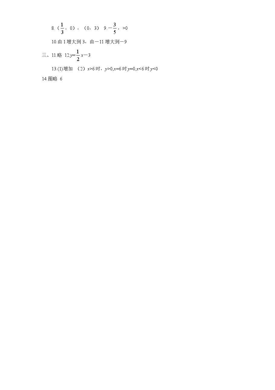 新版北师大版八年级数学上册第4章《一次函数》同步练习及答案—4.3一次函数的图像(2).doc,第3页预览