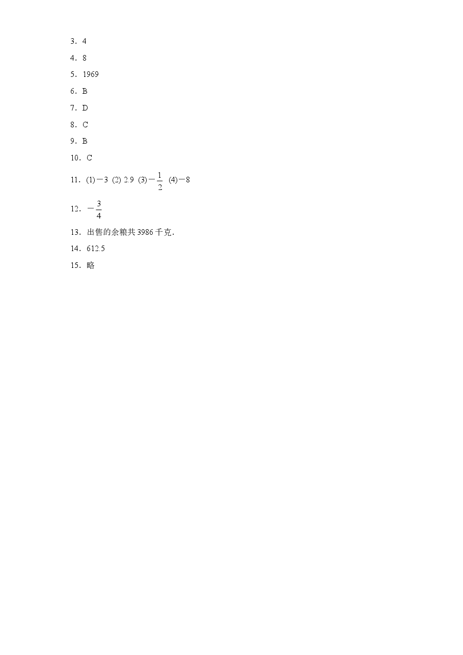 北师大版七年级数学上册第2章《有理数及其运算》同步练习及答案—2.4有理数的加法(1).doc,第4页预览