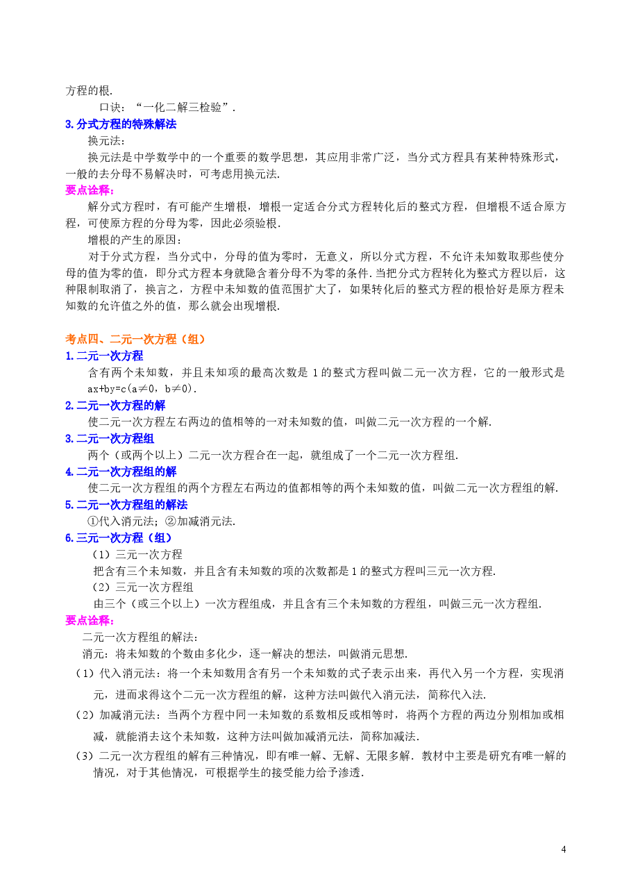 中考数学总复习:方程与不等式综合复习--知识讲解(提高).doc,第4页预览