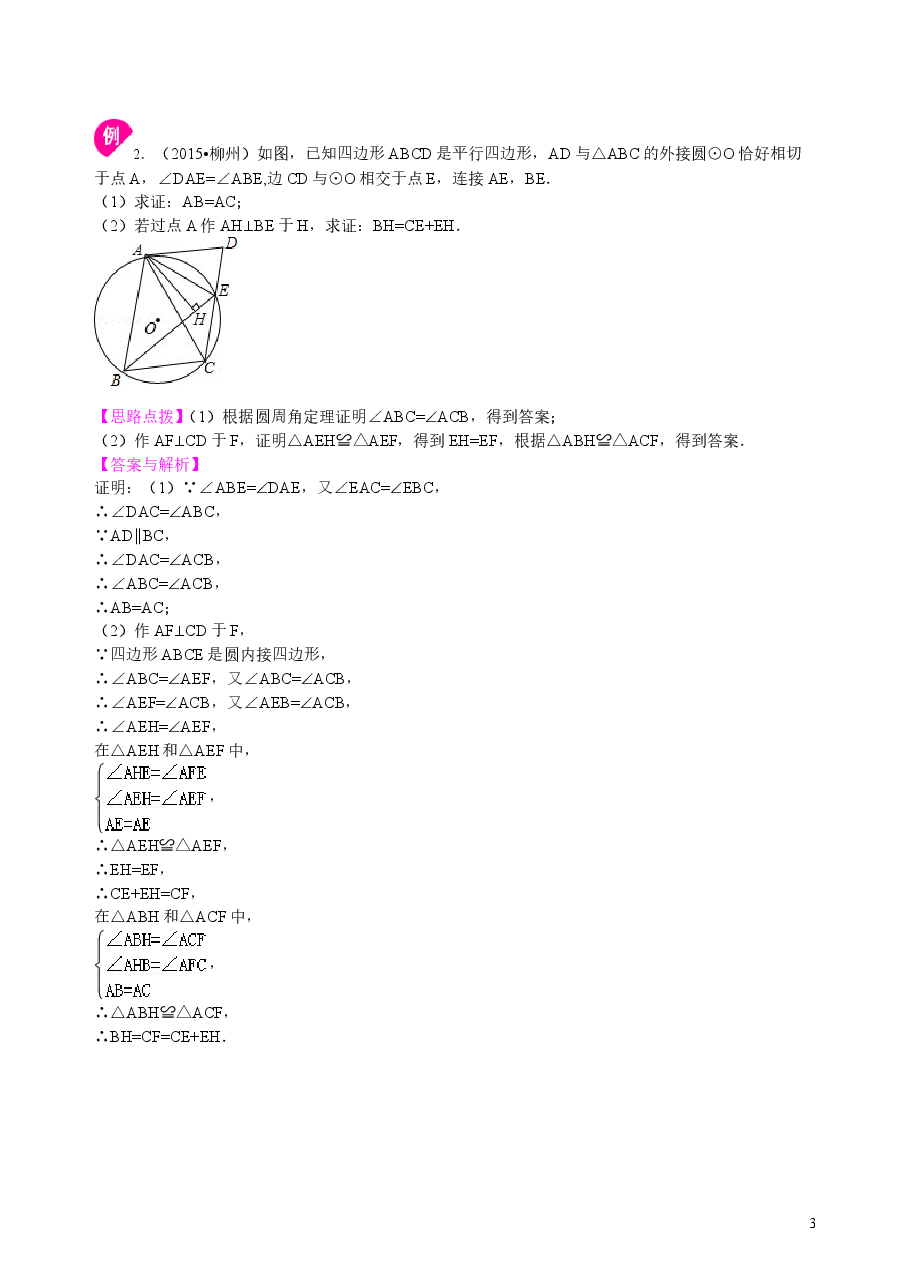 初中数学9年级切线长定理—知识讲解(基础).doc,第3页预览