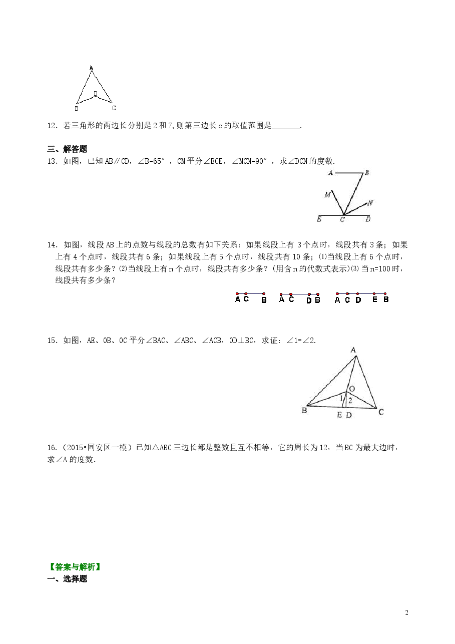 中考数学总复习:几何初步及三角形--巩固练习(基础).doc,第2页预览