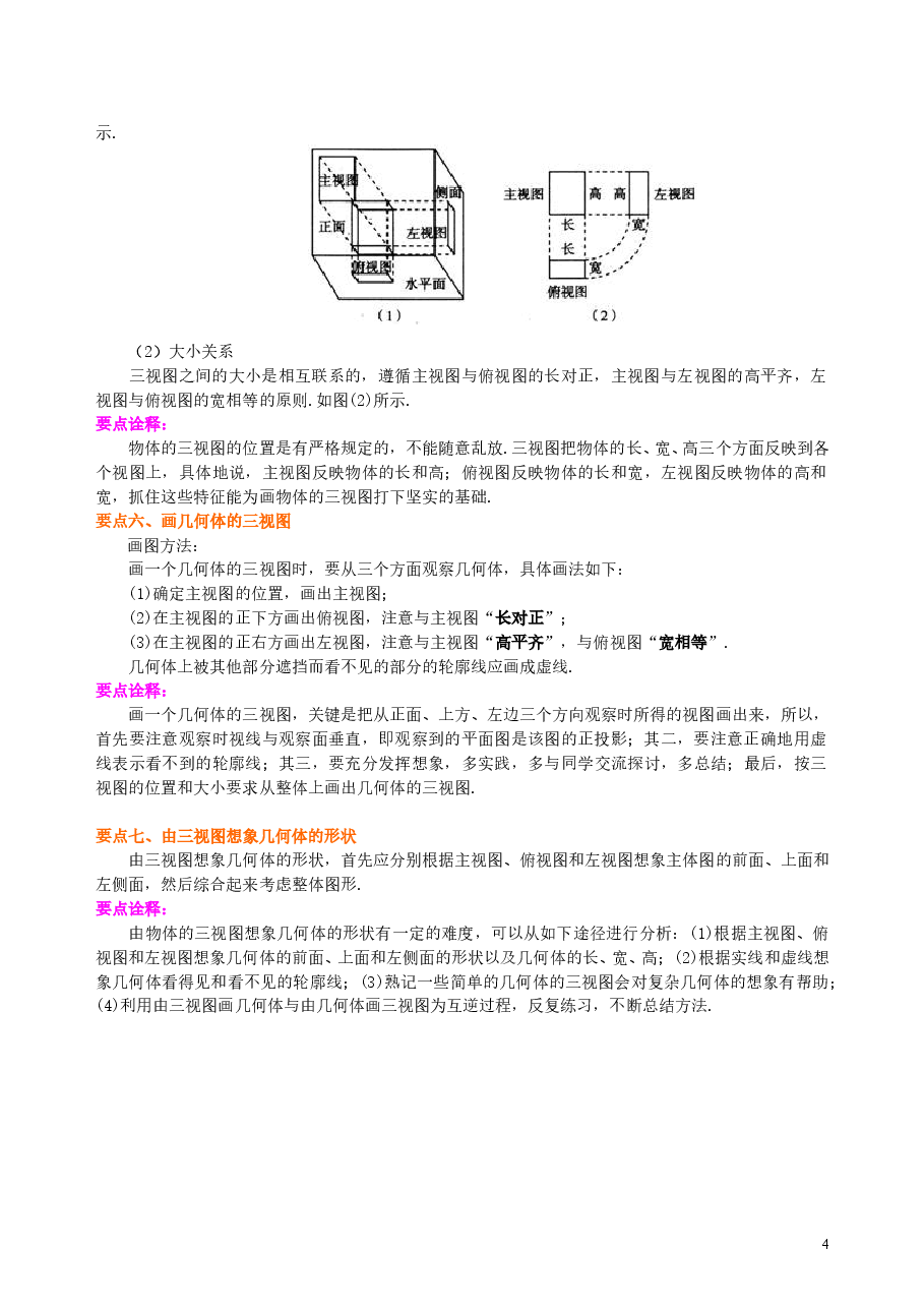 初中数学9年级投影与视图—知识讲解.doc,第4页预览