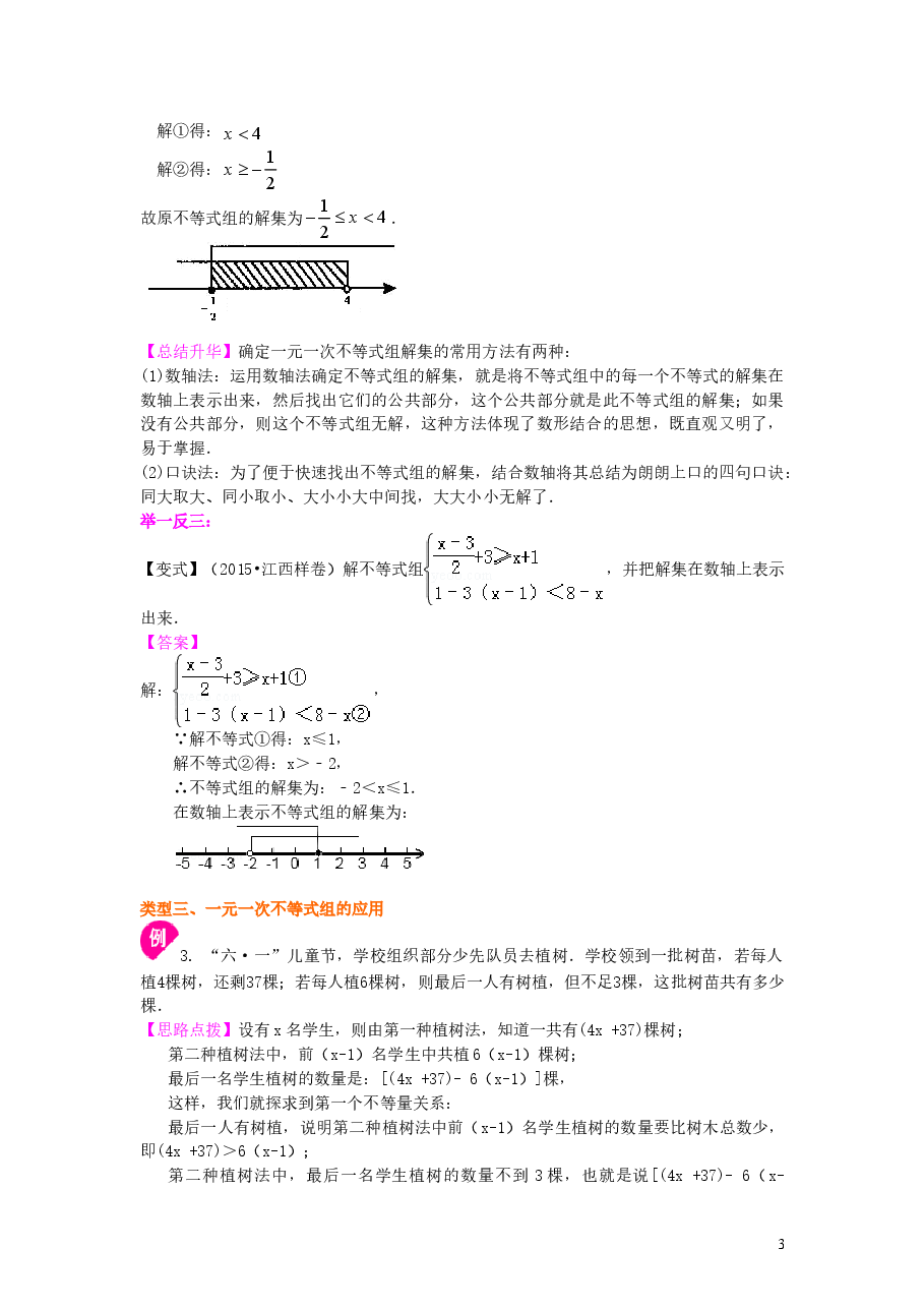 初中7年级（下册）一元一次不等式组(基础)知识讲解.doc，第3页预览