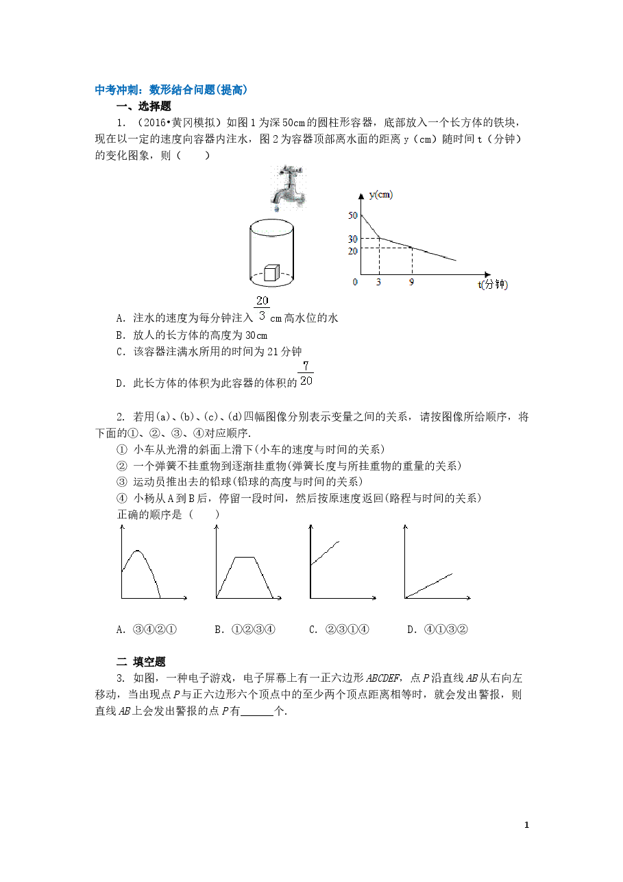 中考数学冲刺:数形结合问题(提高).doc,第1页预览