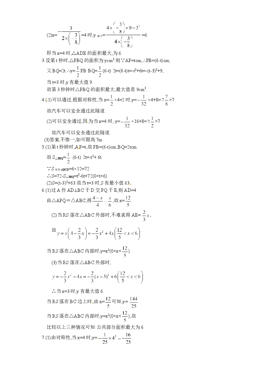 北师大版九年级数学下册课时同步练习-2.6何时获得最大利润（2）附答案.doc，第4页预览