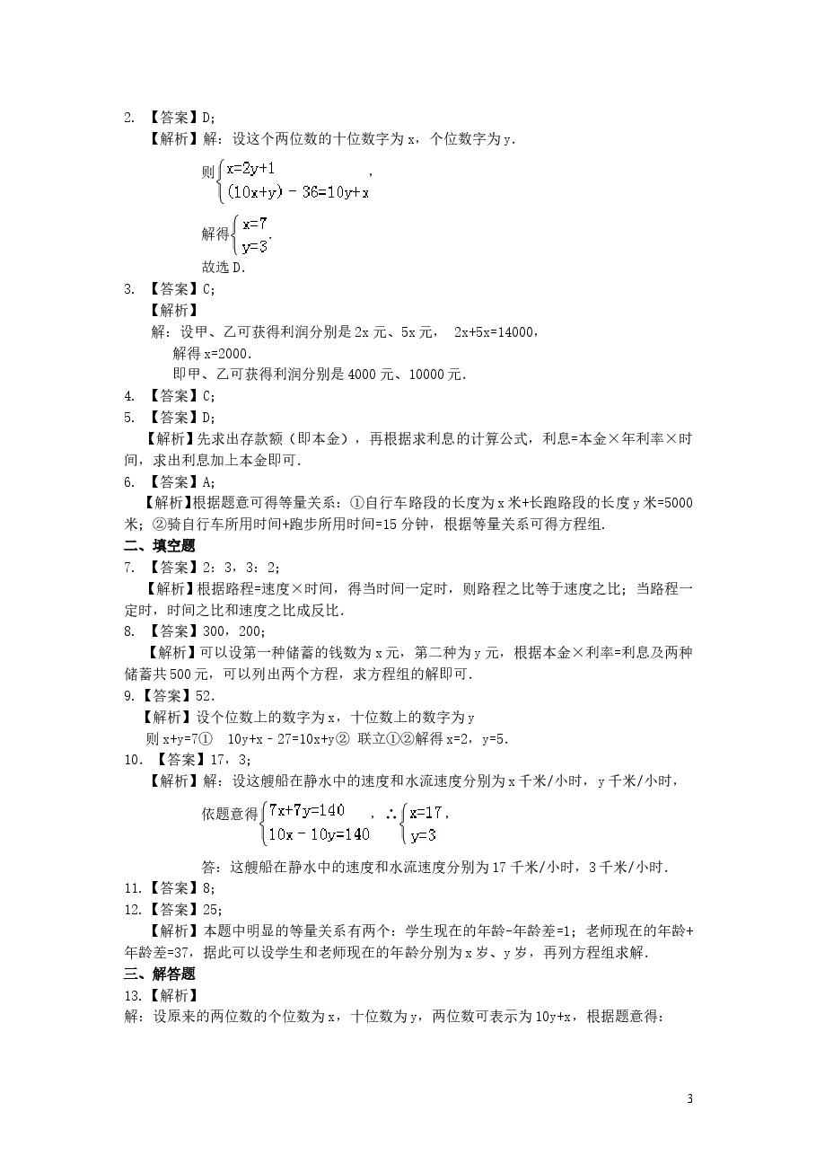 初中7年级(下册)实际问题与二元一次方程组(二)(基础)巩固练习.doc,第3页预览