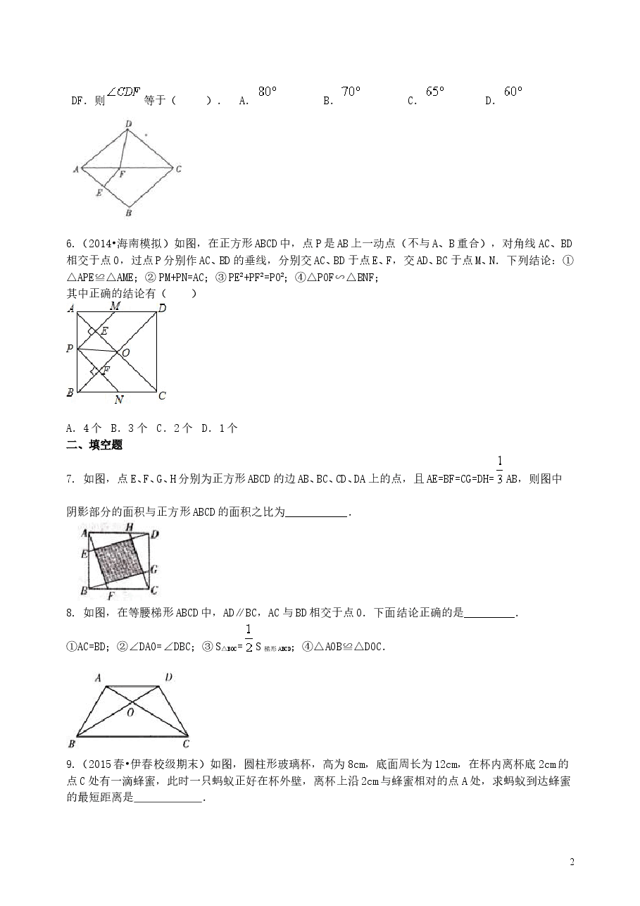 中考数学总复习:特殊的四边形--巩固练习(提高).doc,第2页预览