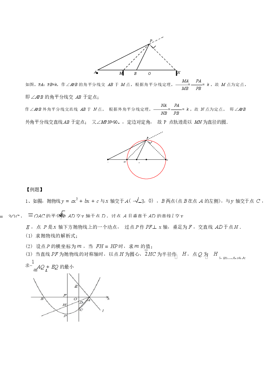 初中数学专题15 阿氏圆中的双线段模型与最值问题(学生版).docx,第3页预览