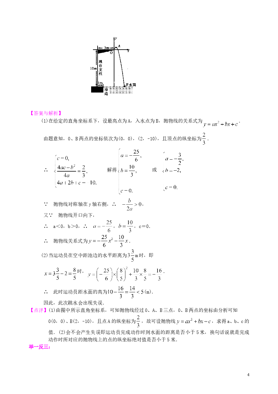初中数学9年级实际问题与二次函数—知识讲解（基础）.doc，第4页预览