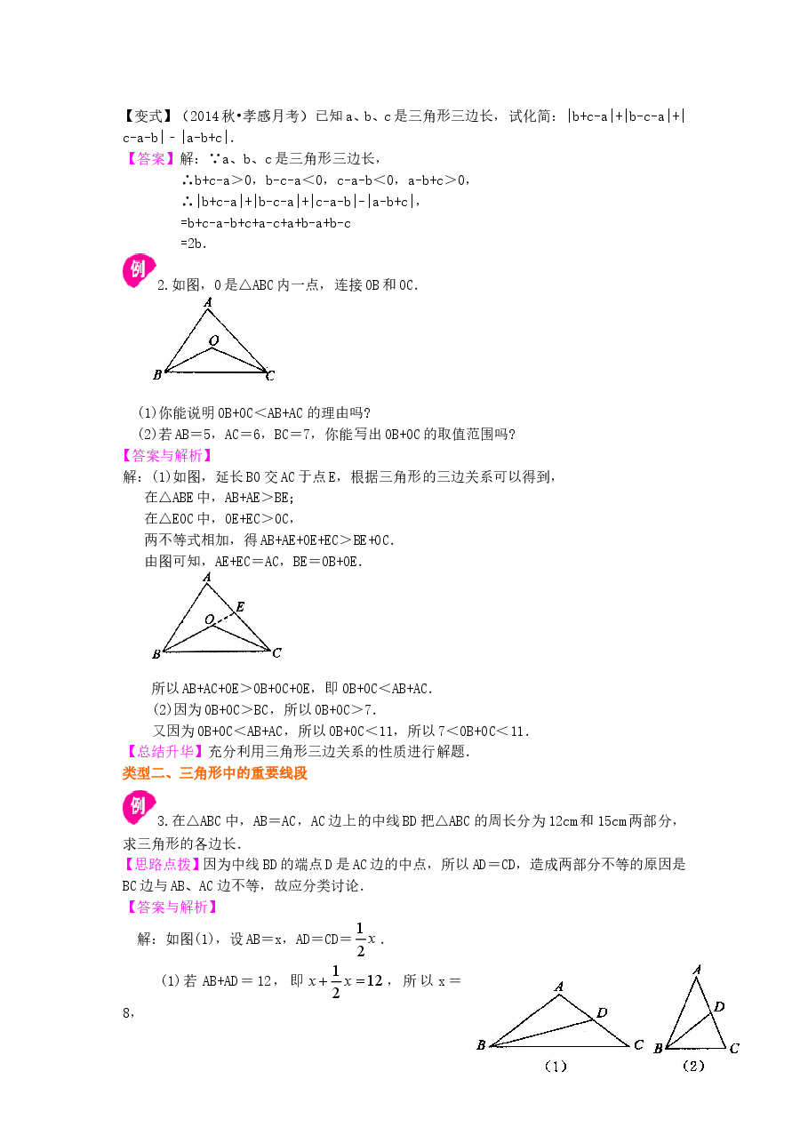 初中8年级(上册)《三角形》全章复习与巩固—知识讲解(提高).doc,第4页预览