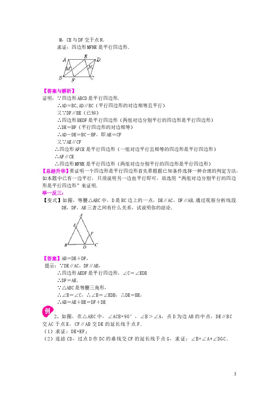 初中8年级(下册)平行四边形全章复习与巩固(基础)知识讲解.doc,第3页预览