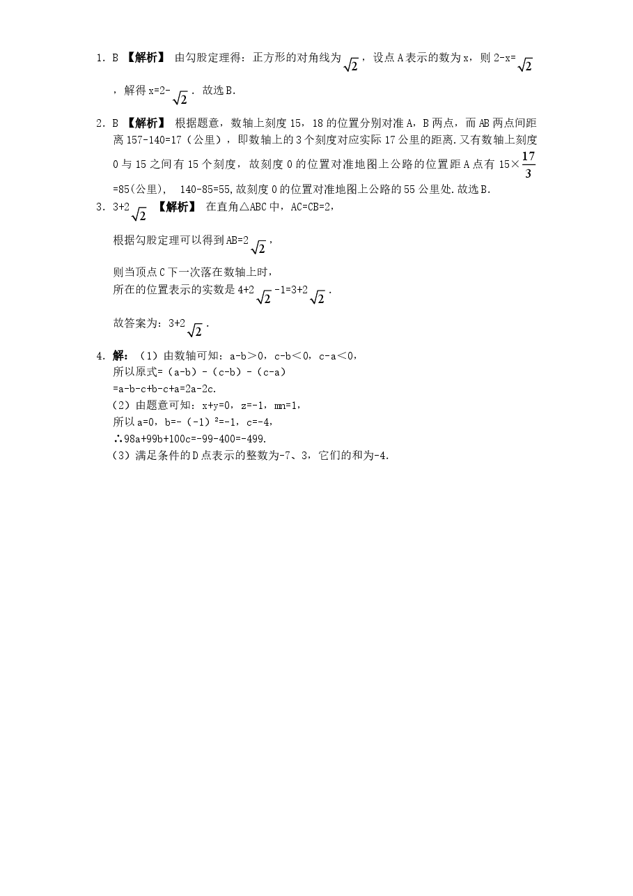 新版北师大版八年级数学上册第2章《实数》同步练习及答案—2.6实数（1）.doc，第2页预览
