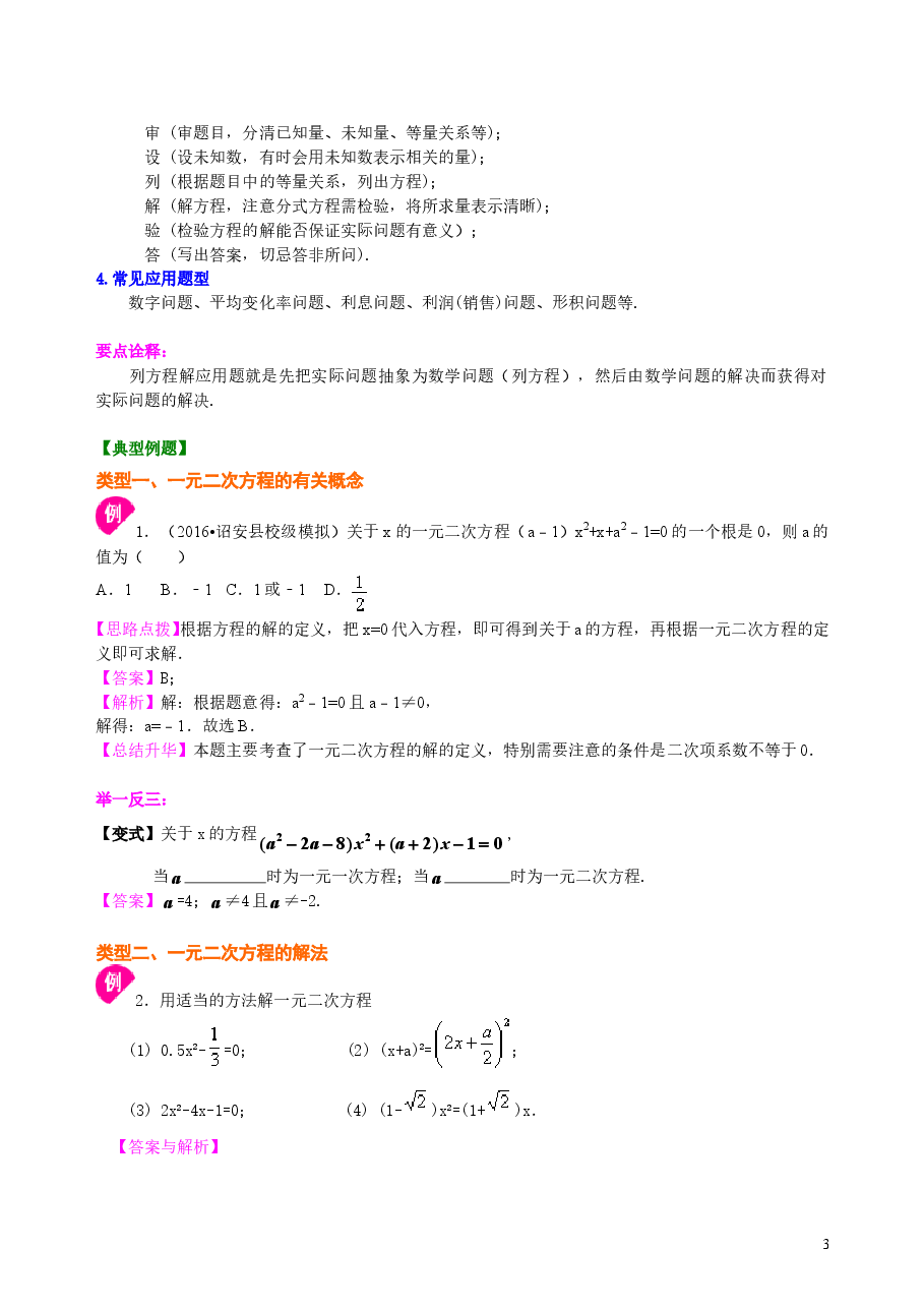 初中数学9年级《一元二次方程》全章复习与巩固—知识讲解(基础).doc,第3页预览