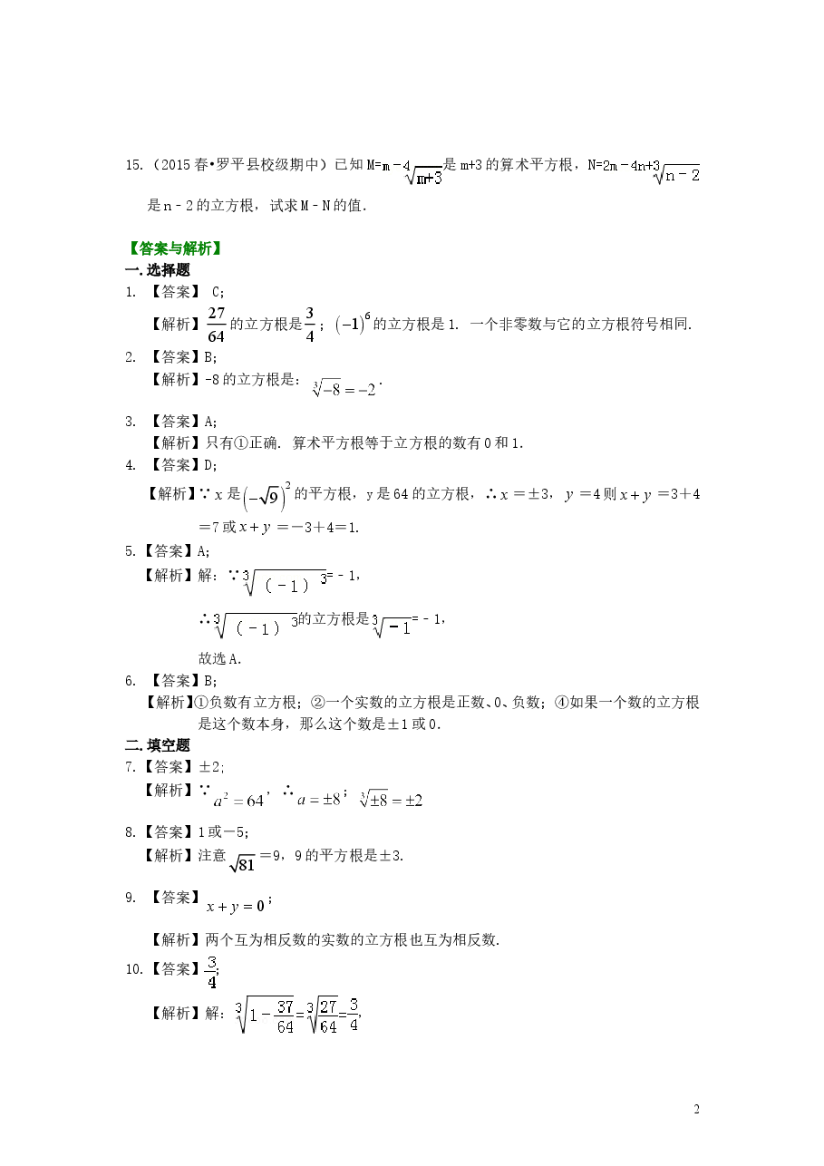 初中7年级(下册)立方根巩固练习.doc,第2页预览
