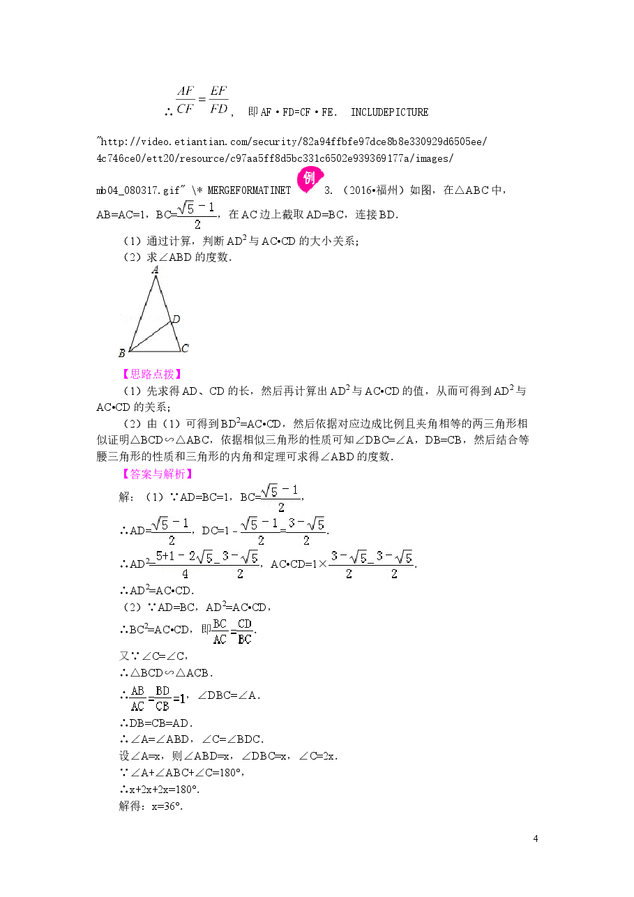 初中数学9年级相似三角形的判定--知识讲解(基础).doc,第4页预览