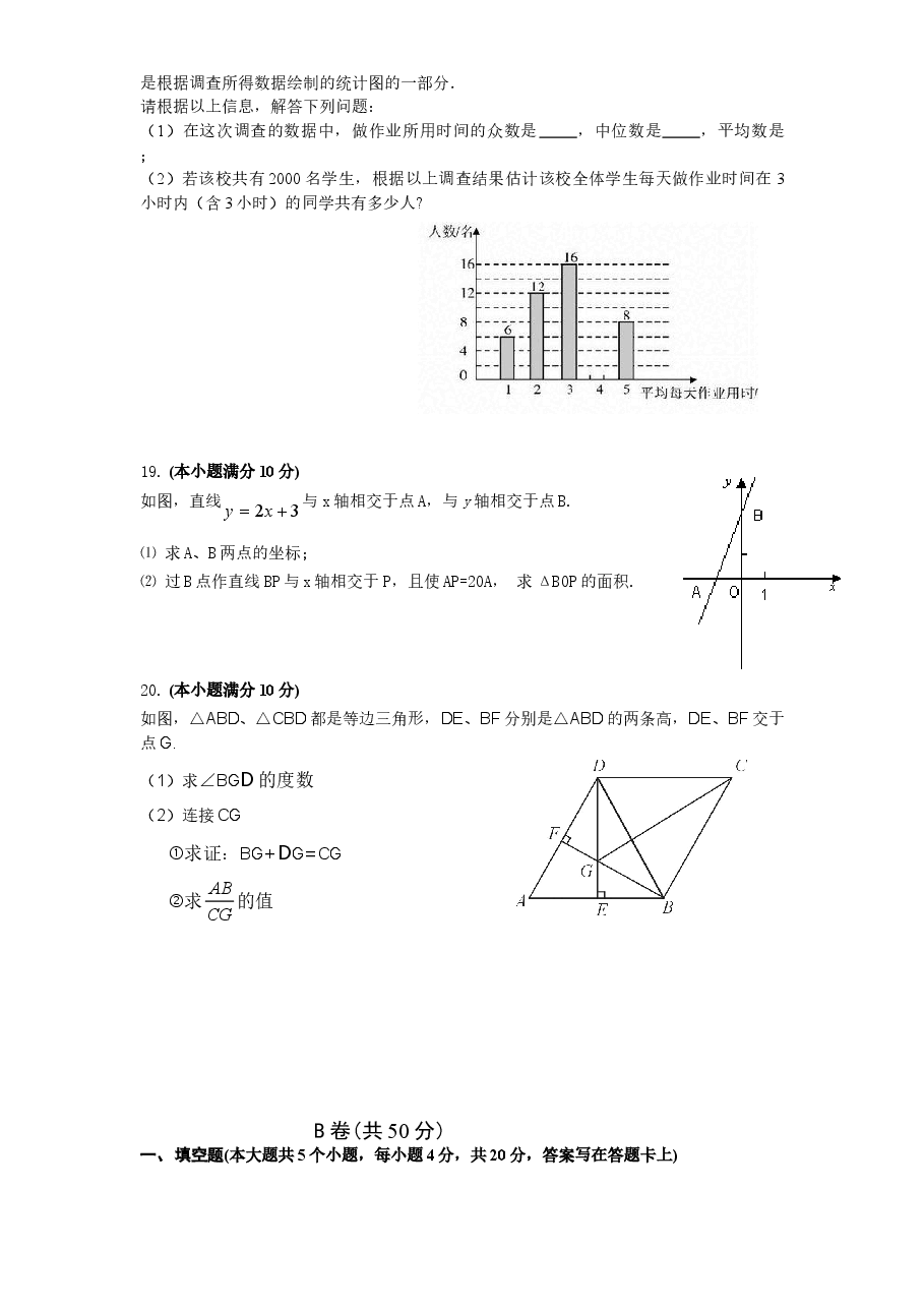 (北师大版)四川省成都市高新区八年级数学上册期末试卷及答案.doc,第3页预览