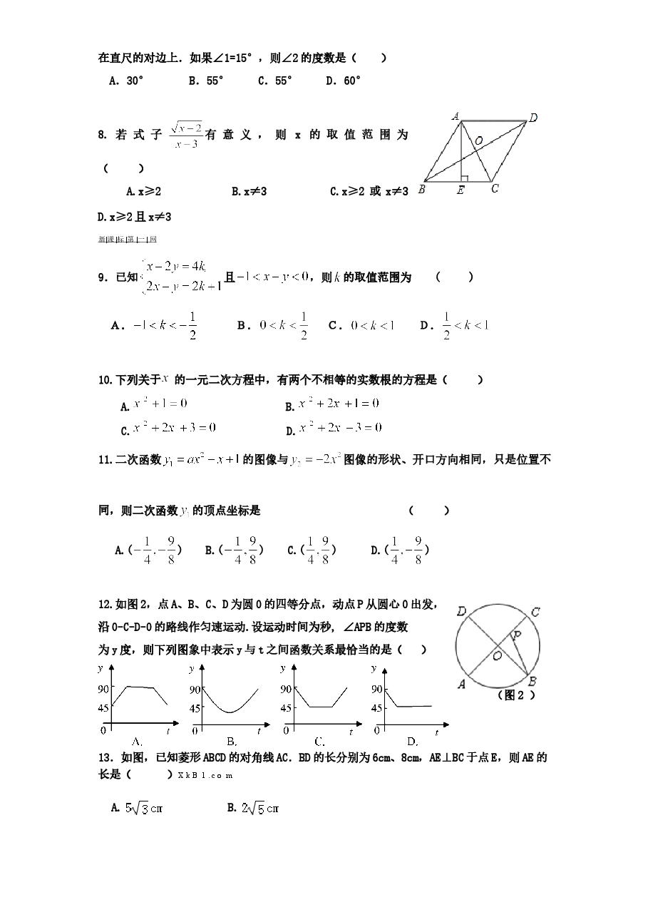 北师大版初中结业考试数学试卷(8)附答案.doc,第2页预览